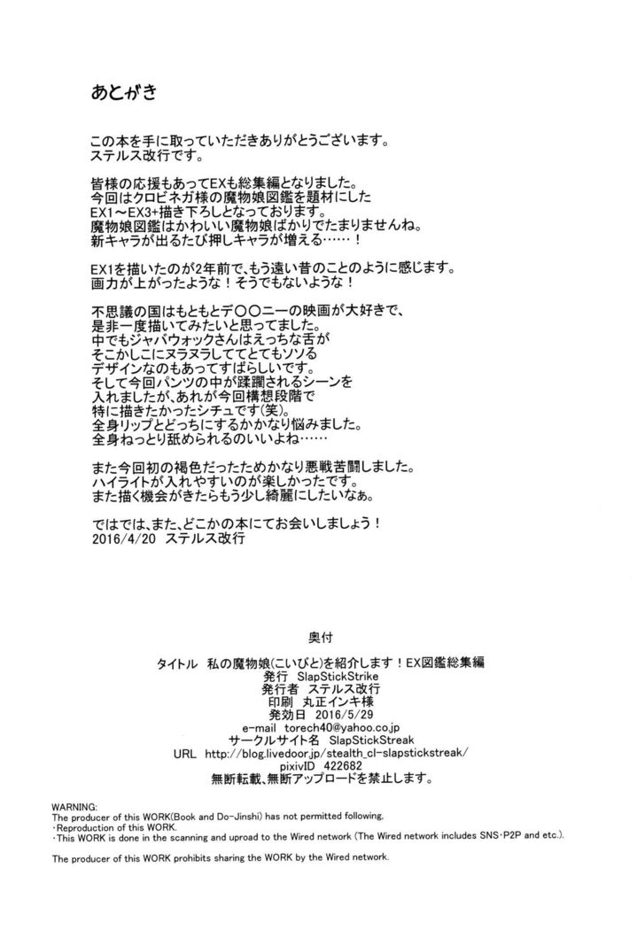 Watashi no Koibito o Shoukaishimasu! EX Zukan Soushuuhen