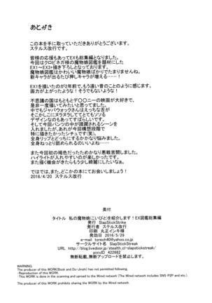Watashi no Koibito o Shoukaishimasu! EX Zukan Soushuuhen Page #23