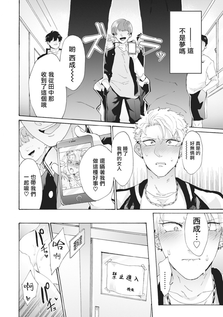Yankee, Mesu ni Ochiru! | 不良雌堕! Ch. 1-5完结