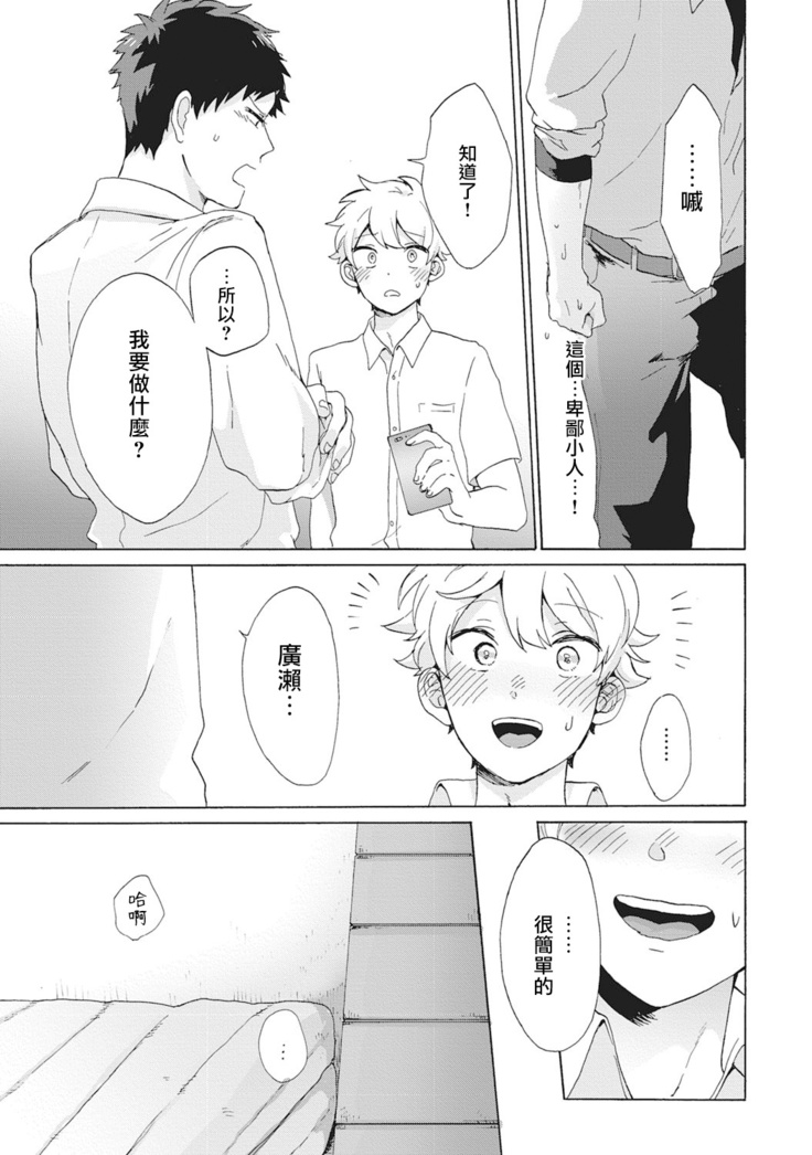 Yankee, Mesu ni Ochiru! | 不良雌堕! Ch. 1-5完结