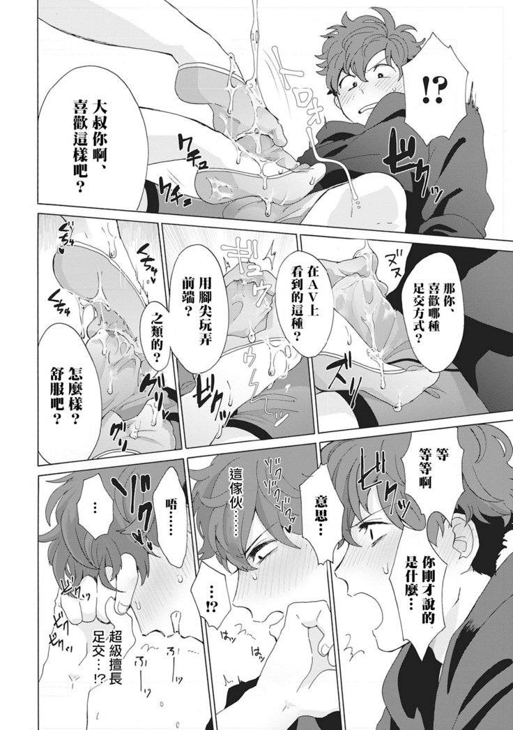 Yankee, Mesu ni Ochiru! | 不良雌堕! Ch. 1-5完结
