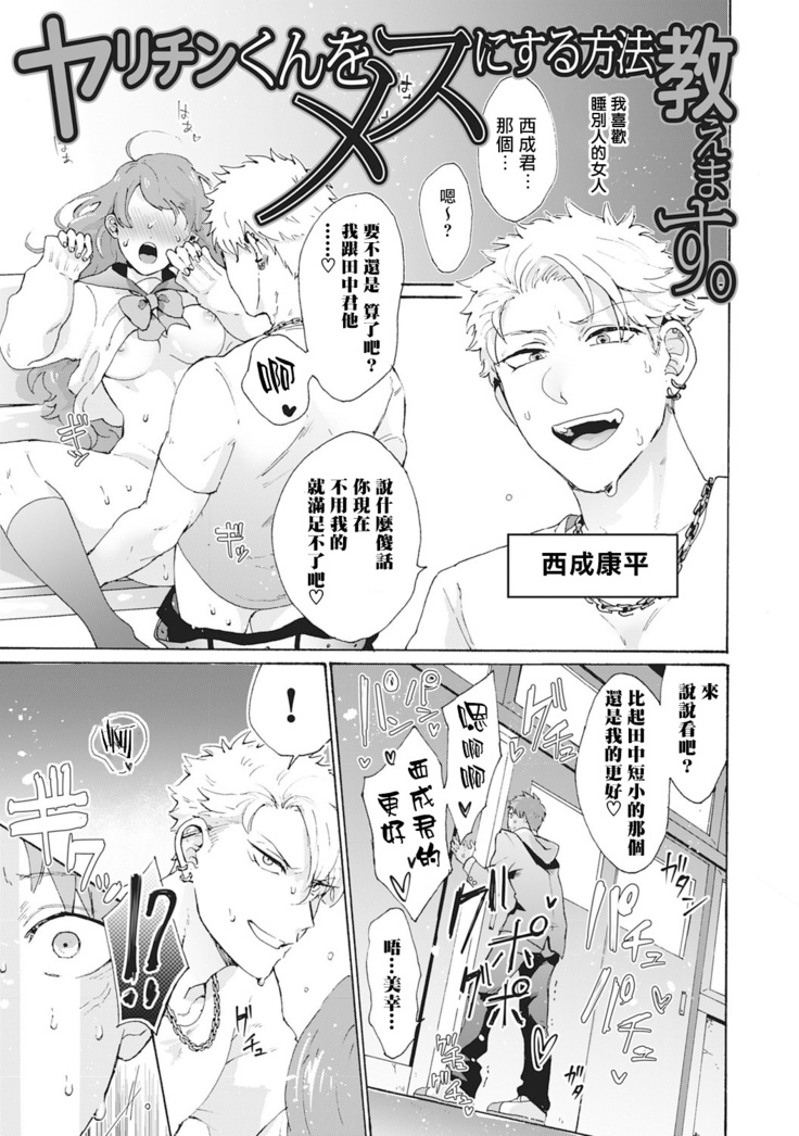 Yankee, Mesu ni Ochiru! | 不良雌堕! Ch. 1-5完结