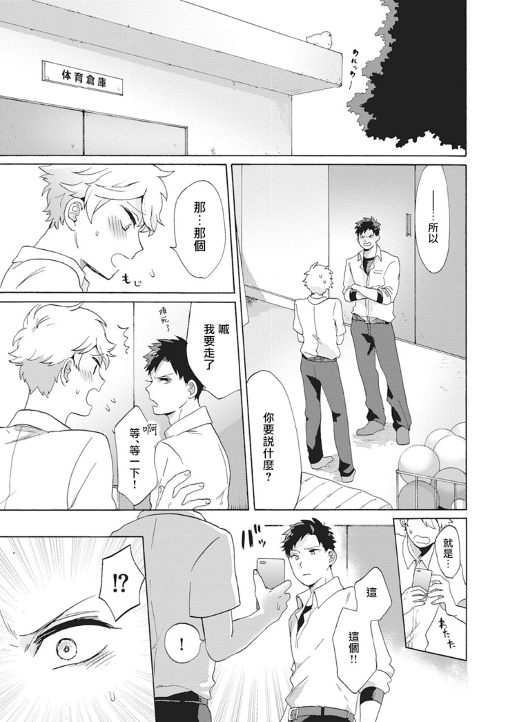 Yankee, Mesu ni Ochiru! | 不良雌堕! Ch. 1-5完结