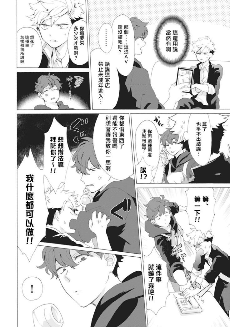 Yankee, Mesu ni Ochiru! | 不良雌堕! Ch. 1-5完结