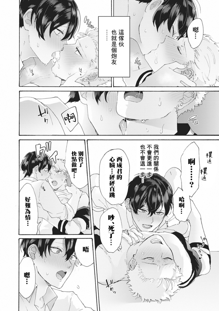 Yankee, Mesu ni Ochiru! | 不良雌堕! Ch. 1-5完结
