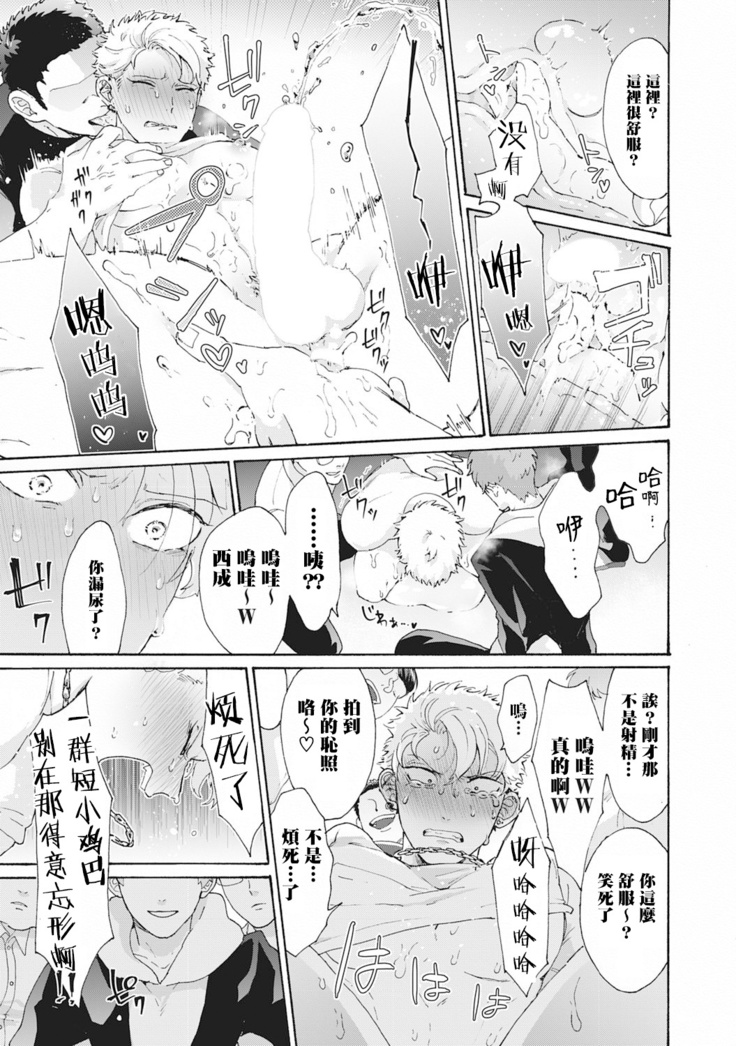 Yankee, Mesu ni Ochiru! | 不良雌堕! Ch. 1-5完结