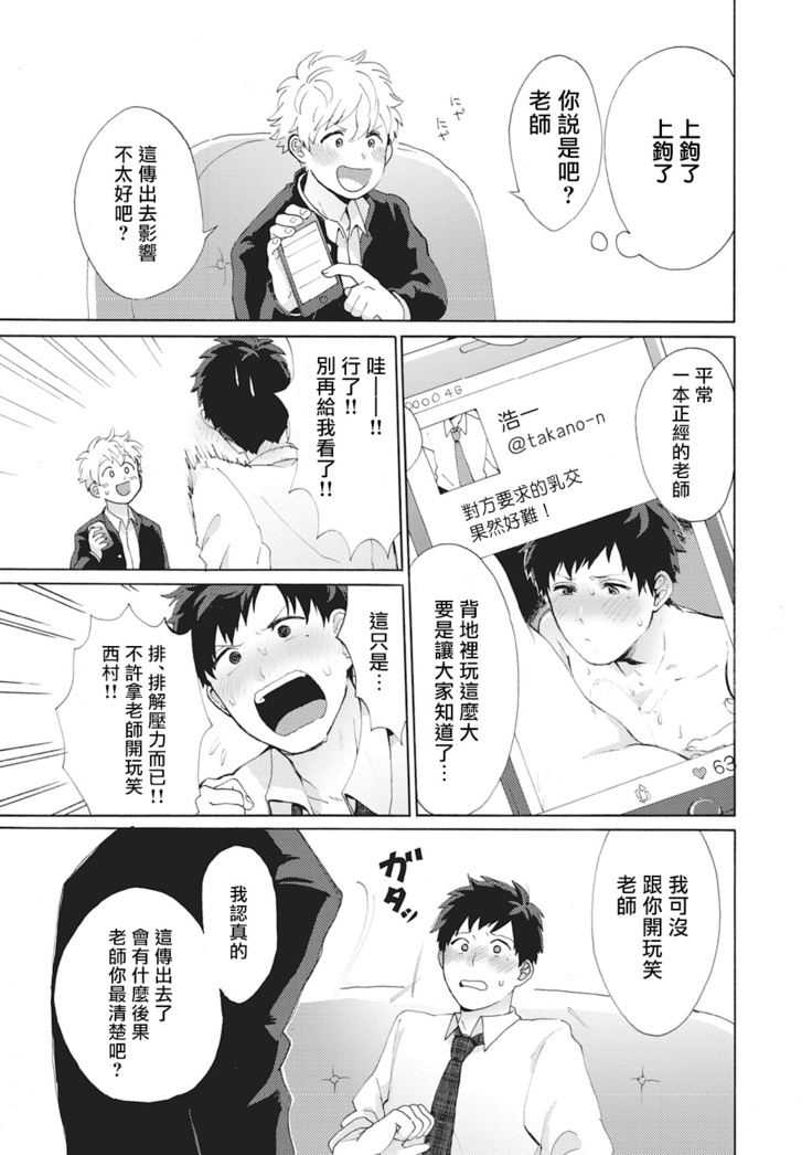 Yankee, Mesu ni Ochiru! | 不良雌堕! Ch. 1-5完结