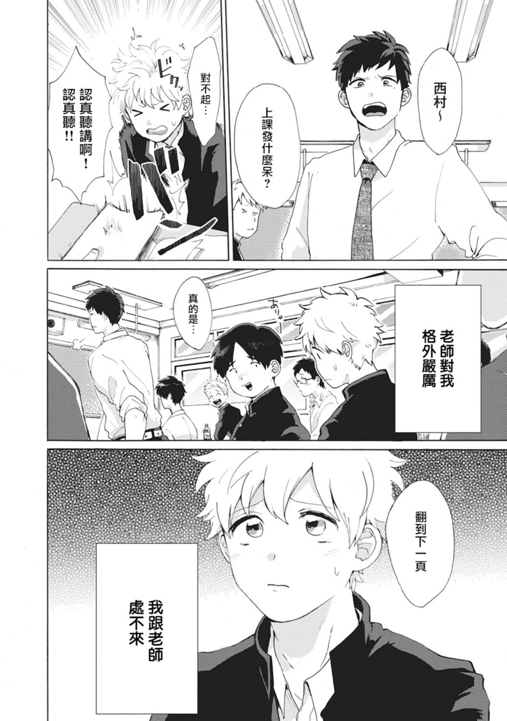 Yankee, Mesu ni Ochiru! | 不良雌堕! Ch. 1-5完结