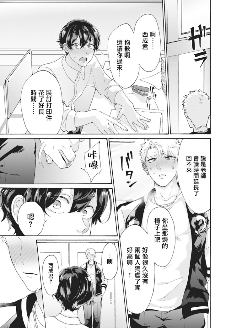 Yankee, Mesu ni Ochiru! | 不良雌堕! Ch. 1-5完结