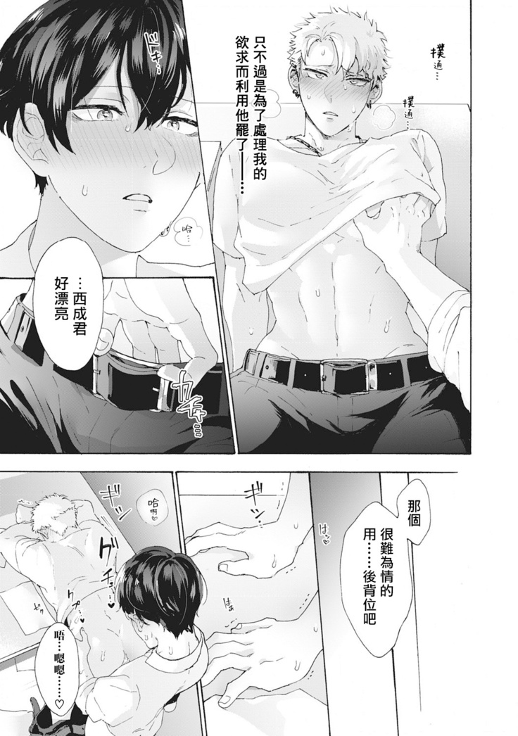 Yankee, Mesu ni Ochiru! | 不良雌堕! Ch. 1-5完结