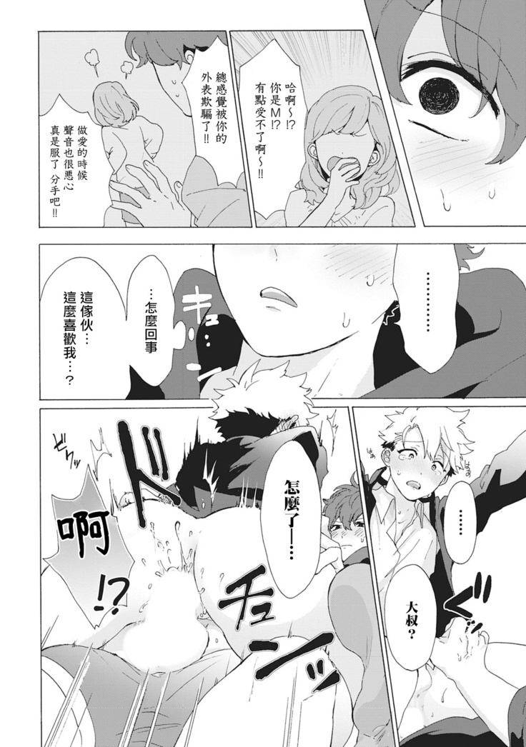 Yankee, Mesu ni Ochiru! | 不良雌堕! Ch. 1-5完结
