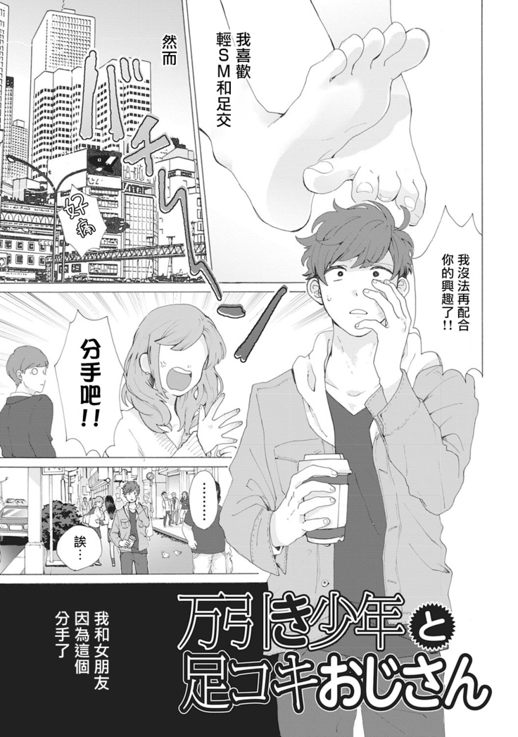 Yankee, Mesu ni Ochiru! | 不良雌堕! Ch. 1-5完结