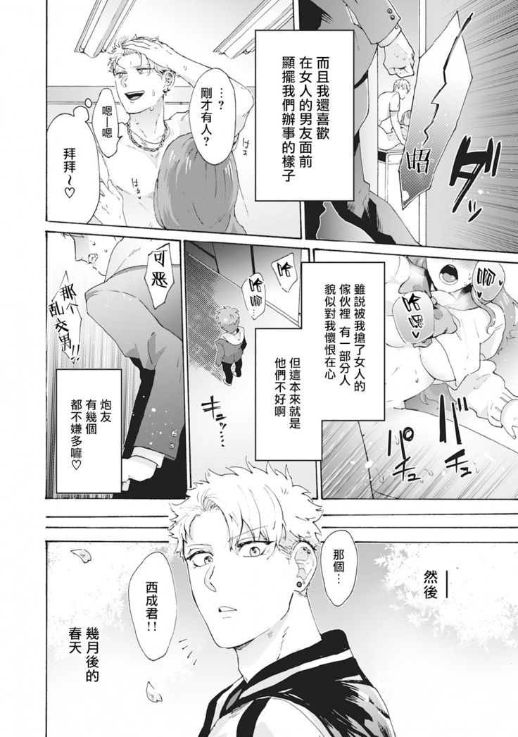 Yankee, Mesu ni Ochiru! | 不良雌堕! Ch. 1-5完结