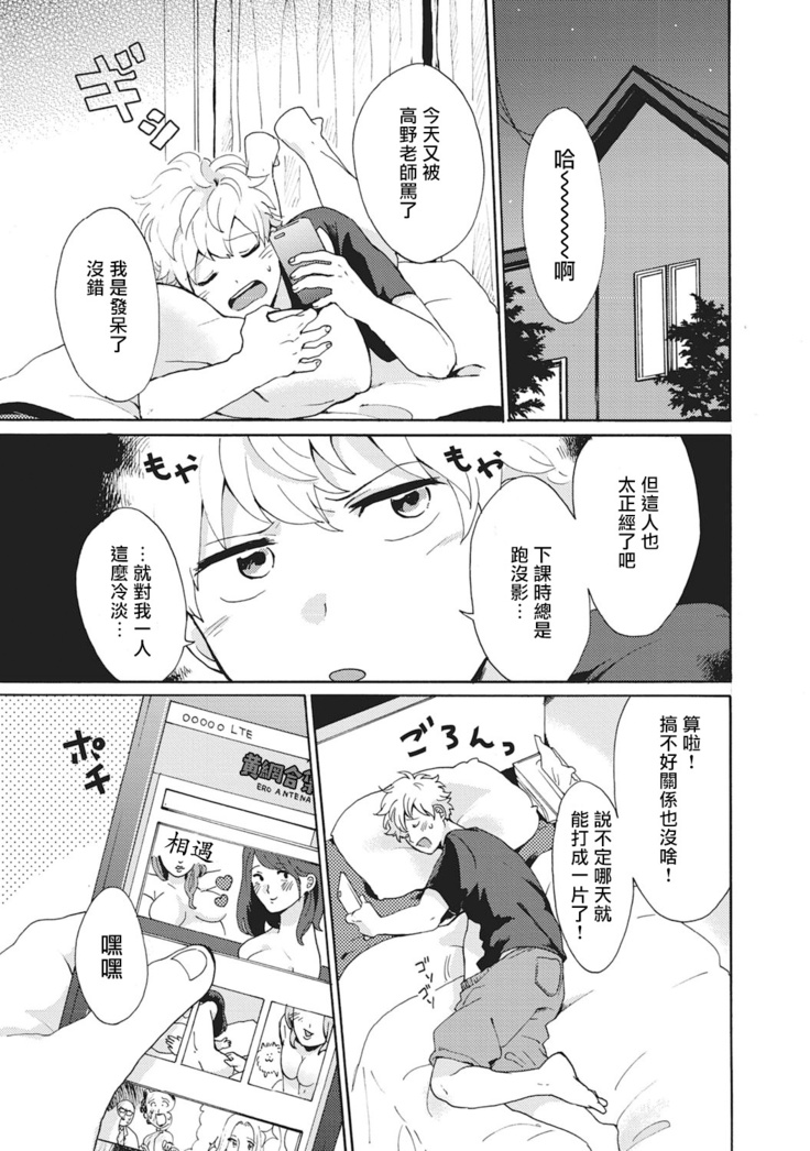 Yankee, Mesu ni Ochiru! | 不良雌堕! Ch. 1-5完结