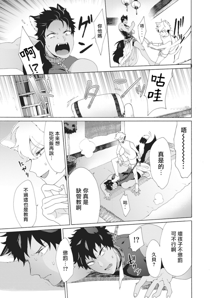 Yankee, Mesu ni Ochiru! | 不良雌堕! Ch. 1-5完结