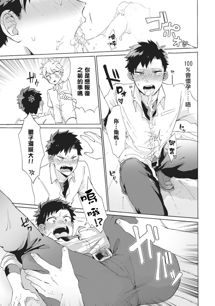 Yankee, Mesu ni Ochiru! | 不良雌堕! Ch. 1-5完结