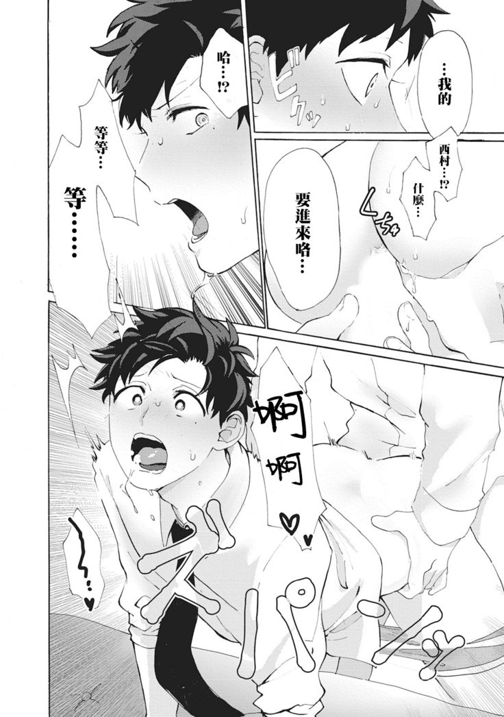 Yankee, Mesu ni Ochiru! | 不良雌堕! Ch. 1-5完结