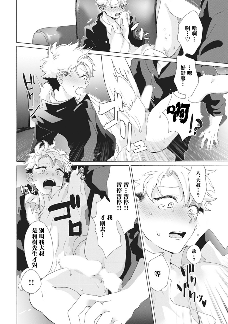 Yankee, Mesu ni Ochiru! | 不良雌堕! Ch. 1-5完结