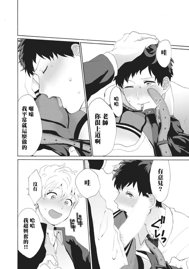 Yankee, Mesu ni Ochiru! | 不良雌堕! Ch. 1-5完结