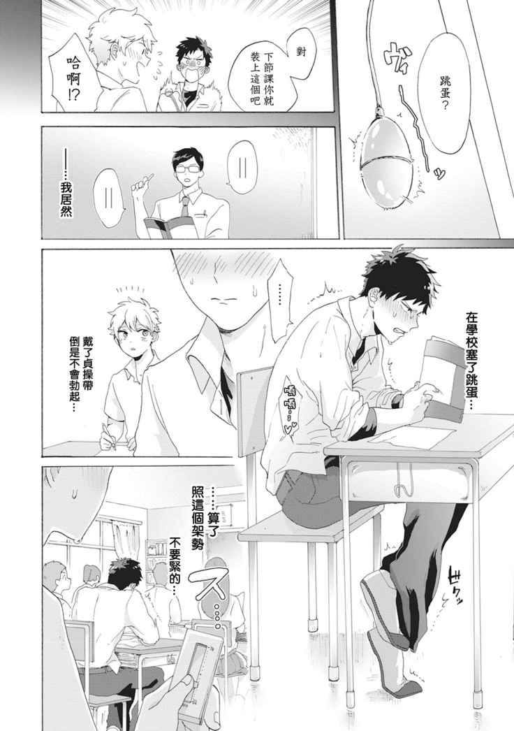 Yankee, Mesu ni Ochiru! | 不良雌堕! Ch. 1-5完结