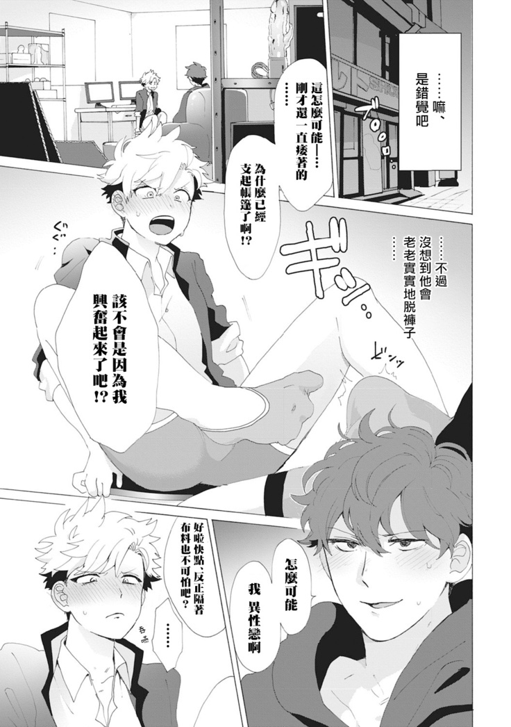 Yankee, Mesu ni Ochiru! | 不良雌堕! Ch. 1-5完结