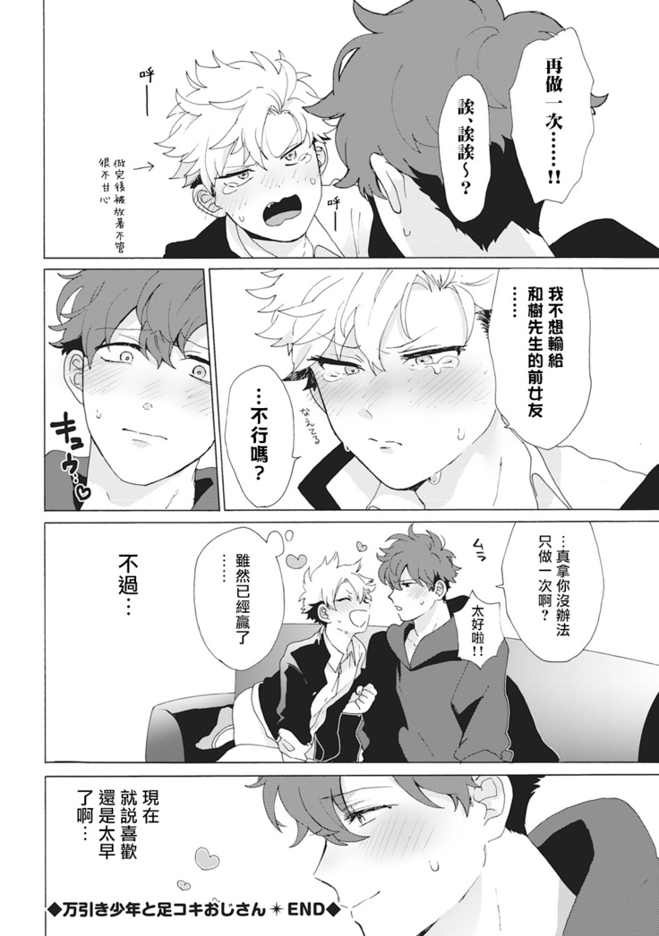 Yankee, Mesu ni Ochiru! | 不良雌堕! Ch. 1-5完结