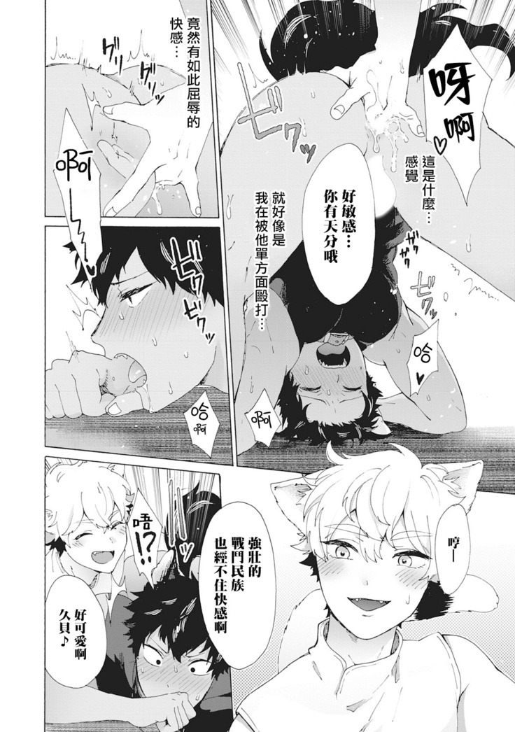 Yankee, Mesu ni Ochiru! | 不良雌堕! Ch. 1-5完结