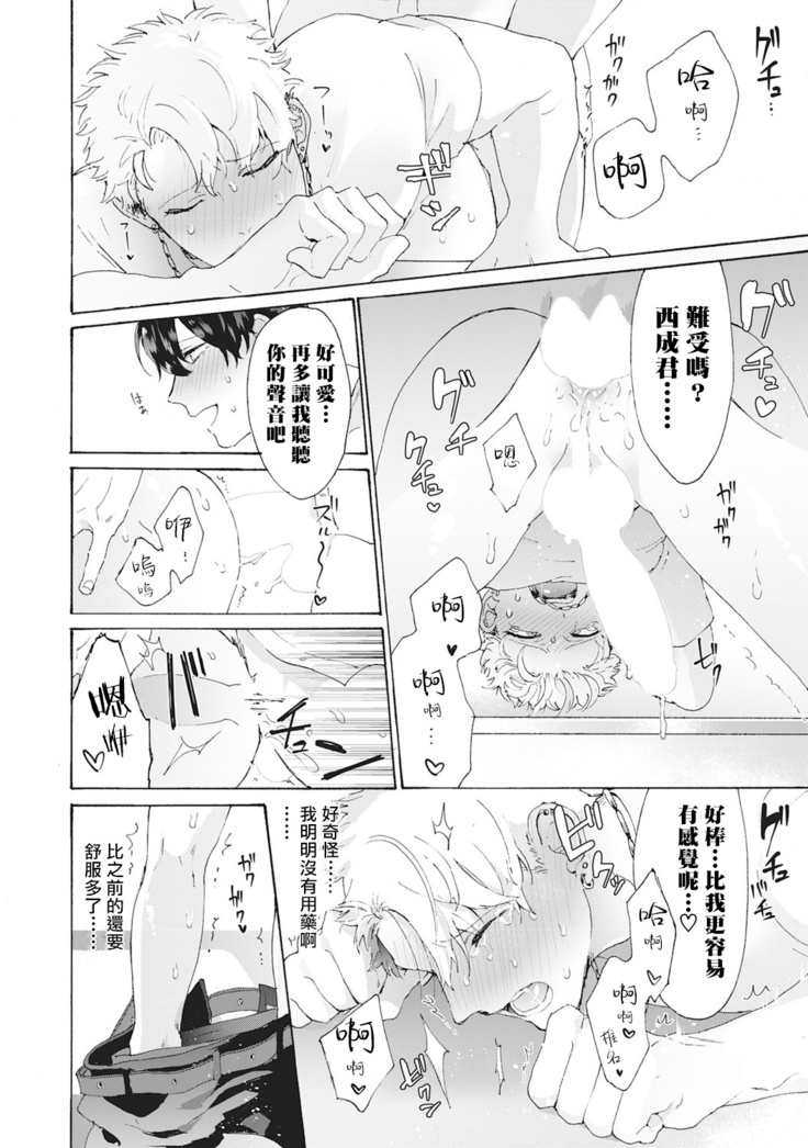 Yankee, Mesu ni Ochiru! | 不良雌堕! Ch. 1-5完结
