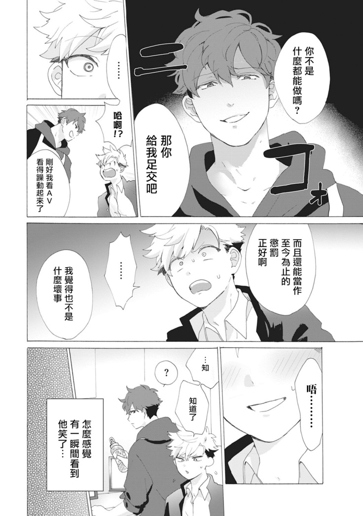 Yankee, Mesu ni Ochiru! | 不良雌堕! Ch. 1-5完结
