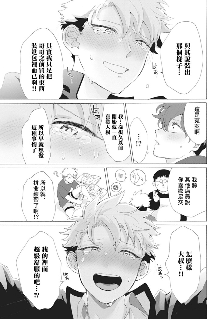 Yankee, Mesu ni Ochiru! | 不良雌堕! Ch. 1-5完结