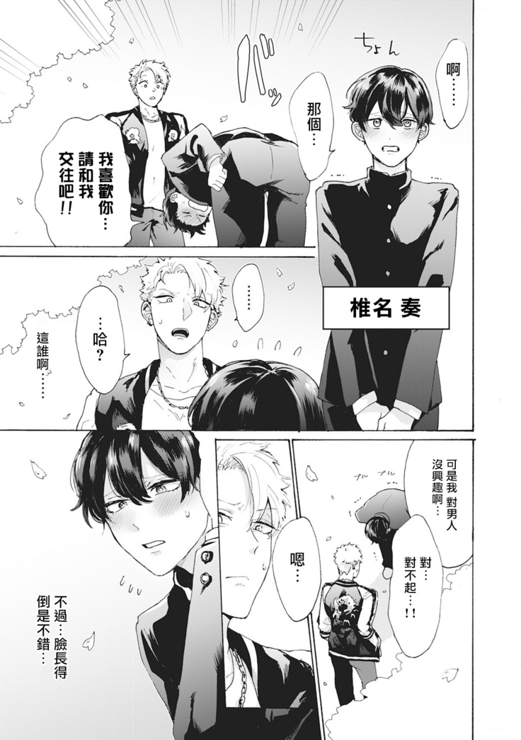 Yankee, Mesu ni Ochiru! | 不良雌堕! Ch. 1-5完结
