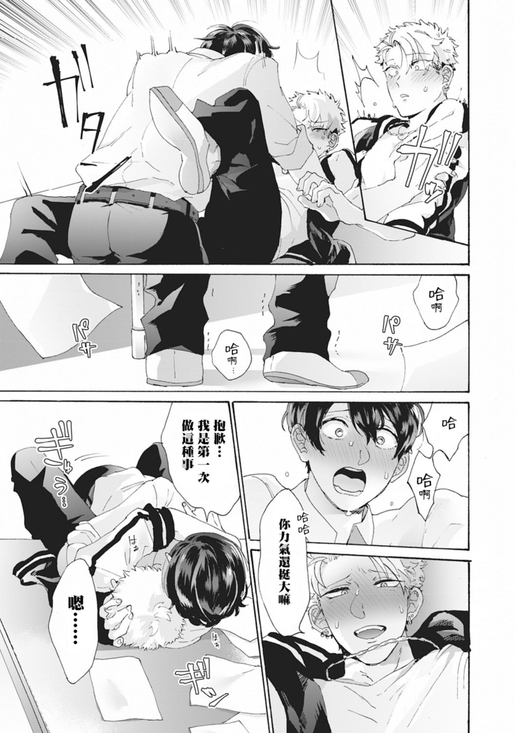 Yankee, Mesu ni Ochiru! | 不良雌堕! Ch. 1-5完结