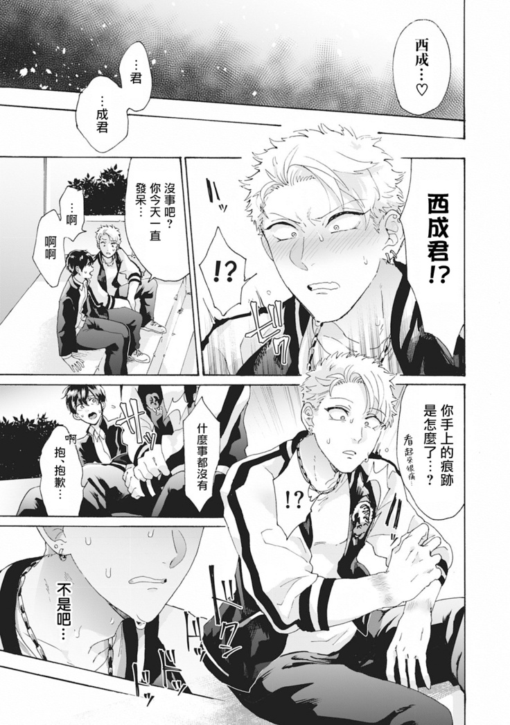 Yankee, Mesu ni Ochiru! | 不良雌堕! Ch. 1-5完结