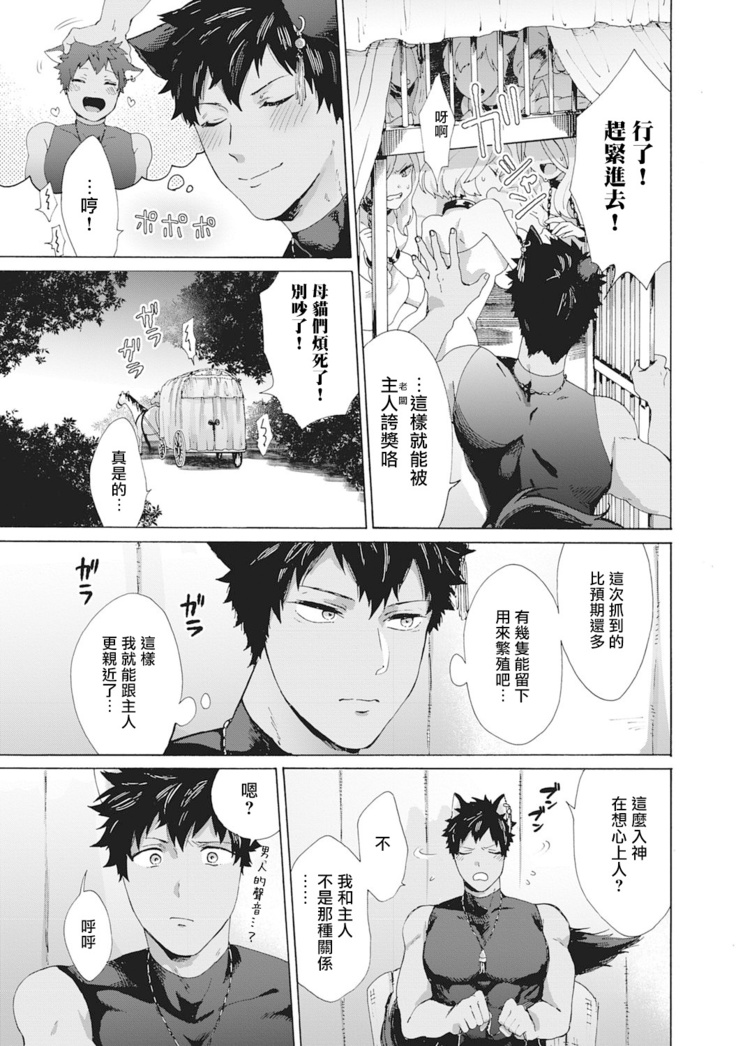 Yankee, Mesu ni Ochiru! | 不良雌堕! Ch. 1-5完结