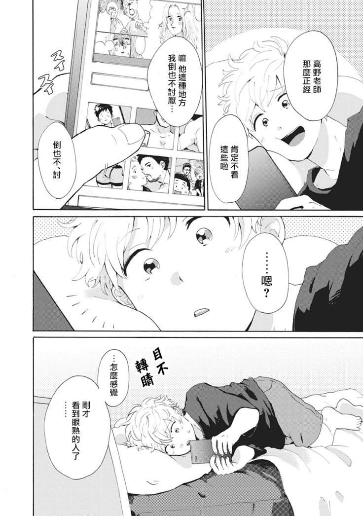 Yankee, Mesu ni Ochiru! | 不良雌堕! Ch. 1-5完结