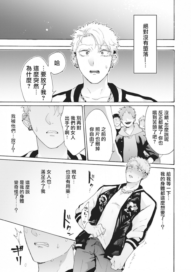 Yankee, Mesu ni Ochiru! | 不良雌堕! Ch. 1-5完结
