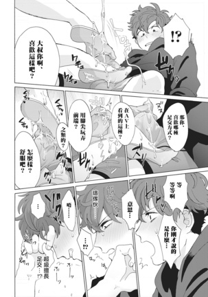 Yankee, Mesu ni Ochiru! | 不良雌堕! Ch. 1-5完结 Page #44