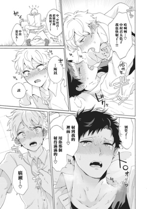 Yankee, Mesu ni Ochiru! | 不良雌堕! Ch. 1-5完结 Page #86