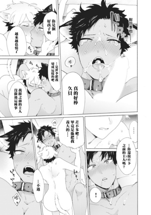 Yankee, Mesu ni Ochiru! | 不良雌堕! Ch. 1-5完结 Page #107