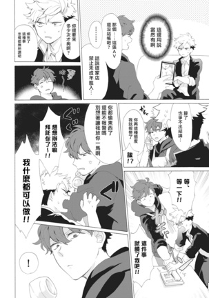 Yankee, Mesu ni Ochiru! | 不良雌堕! Ch. 1-5完结 Page #38