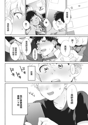 Yankee, Mesu ni Ochiru! | 不良雌堕! Ch. 1-5完结 Page #121