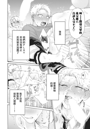 Yankee, Mesu ni Ochiru! | 不良雌堕! Ch. 1-5完结 Page #21