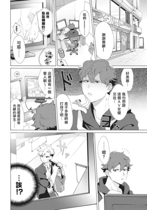 Yankee, Mesu ni Ochiru! | 不良雌堕! Ch. 1-5完结 Page #36