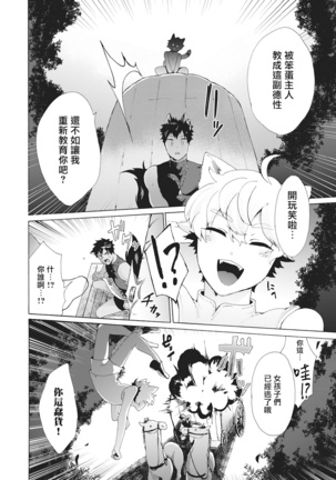 Yankee, Mesu ni Ochiru! | 不良雌堕! Ch. 1-5完结 Page #92