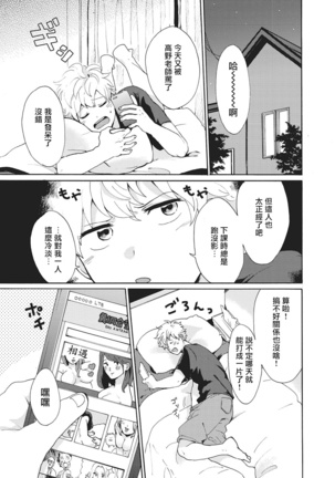 Yankee, Mesu ni Ochiru! | 不良雌堕! Ch. 1-5完结 Page #118