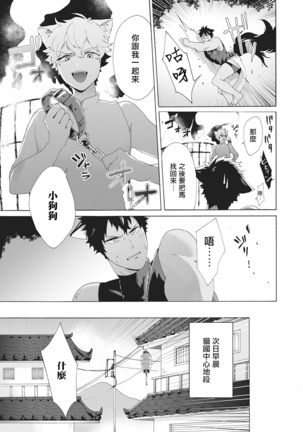 Yankee, Mesu ni Ochiru! | 不良雌堕! Ch. 1-5完结 Page #93