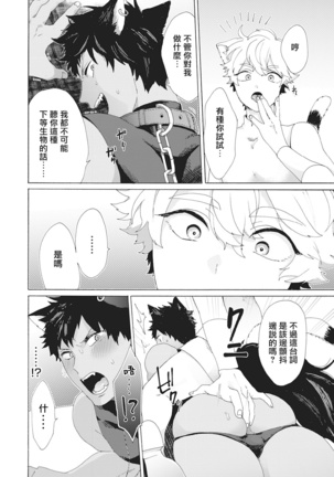 Yankee, Mesu ni Ochiru! | 不良雌堕! Ch. 1-5完结 Page #98