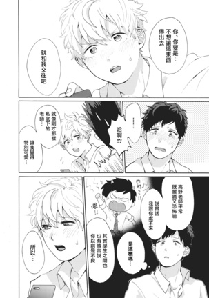 Yankee, Mesu ni Ochiru! | 不良雌堕! Ch. 1-5完结 Page #139