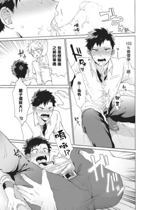 Yankee, Mesu ni Ochiru! | 不良雌堕! Ch. 1-5完结 Page #74
