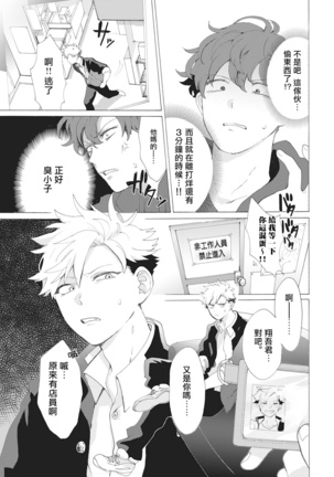 Yankee, Mesu ni Ochiru! | 不良雌堕! Ch. 1-5完结 Page #37